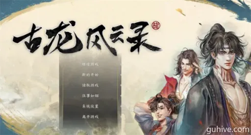 《古龙风云录》评测:武侠迷心碎,国产经典翻车? 《古龙风云录》评测:武侠迷心碎,国产经典翻车?